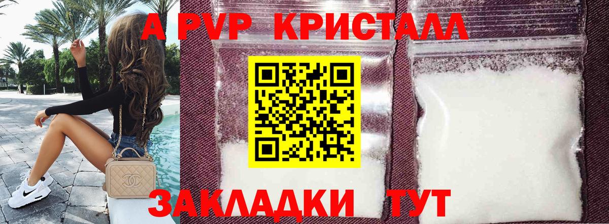 Мариинск  Alfa_PVP Соль  где продают   A PVP VHQ  Вход с VPN  Альфа ПВП мука 