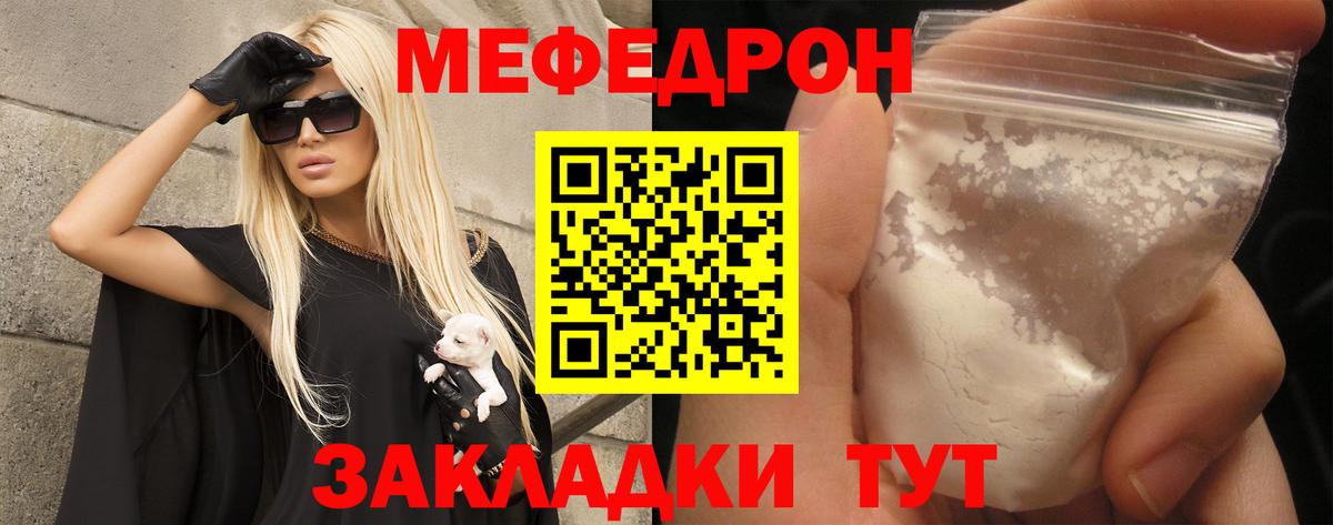Меф мяу мяу мука Мариинск